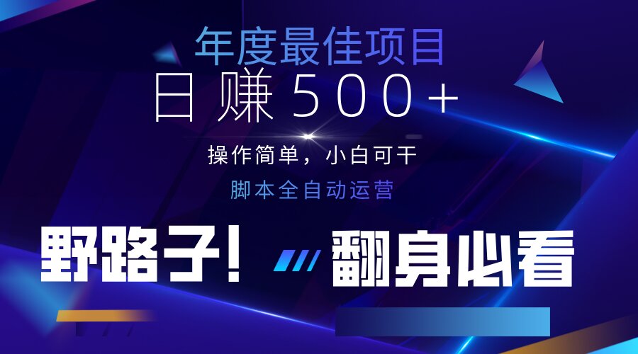 （14335期）云机全自动答题日赚500+，轻松实现睡后收益，操作简单，2025最新野路子...-云启轻创