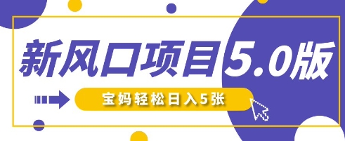 新风口项目5.0版！即梦AI做爆款萌娃说话视频，单日涨粉2W+，新手宝妈轻松日入5张-云启轻创