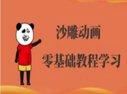 沙雕动画制作课程-沙雕人物动画教程-云启轻创