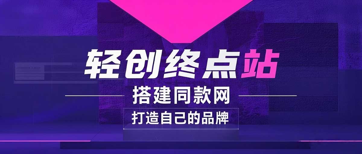 你还在到处找项目？还在当韭菜？我靠卖项目一个月收入5万+，曾经我也是个失败者。-云启轻创